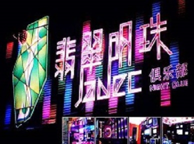 花山哪里荤的KTV男模女漂亮多-翡翠明珠KTV好玩会所体验