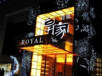 花山高档KTV妹子质量哪家好-皇家壹号KTV高档娱乐体验