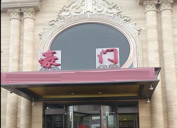 花山哪个KTV少爷最好玩-豪门国际KTV消费少爷服务点评